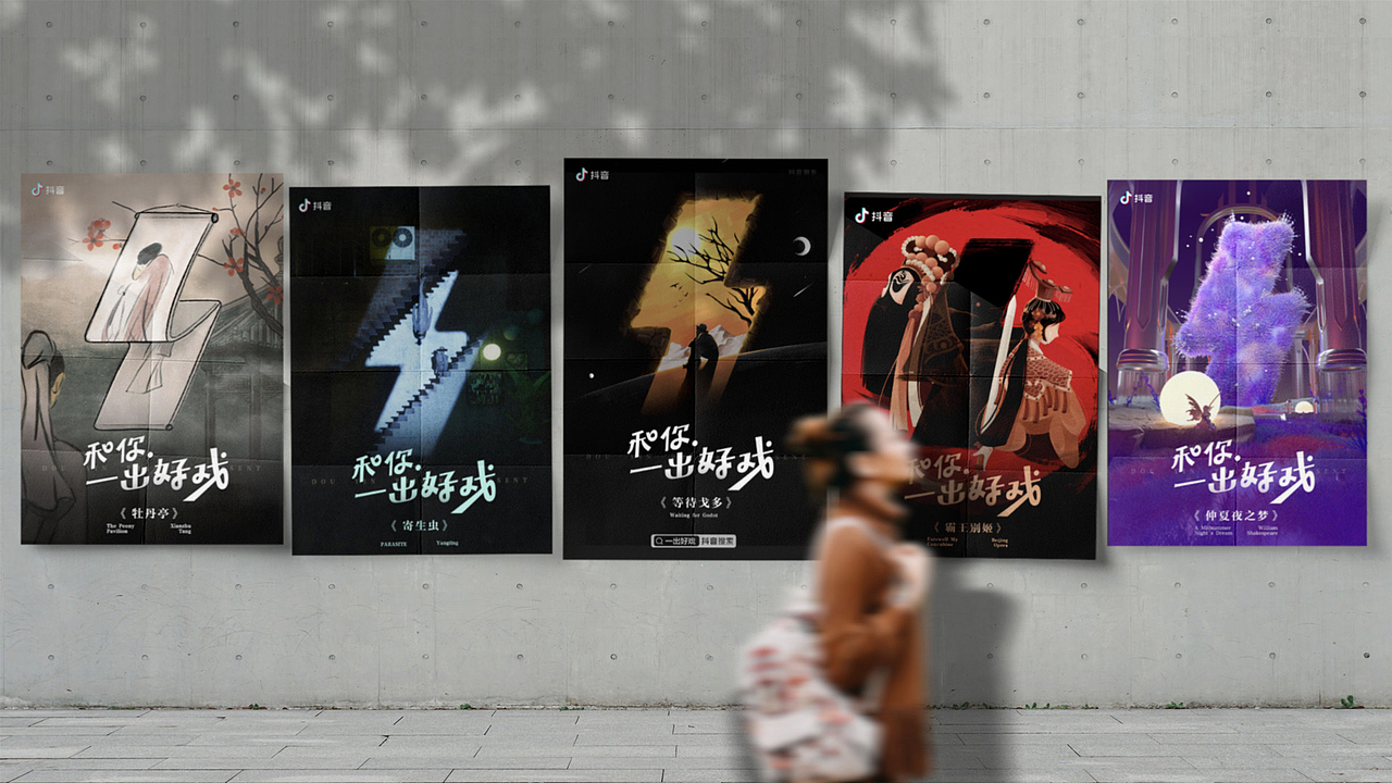 抖音《和你一出好戏》（图ZMzI5NTE5ODQw） - 海报 - 站酷设计师半标签原创素材 - 站酷ZCOOL