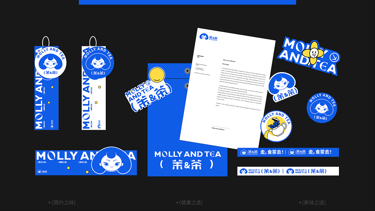 MOLLY & TEA 茉&茶 | 茶饮品牌全案