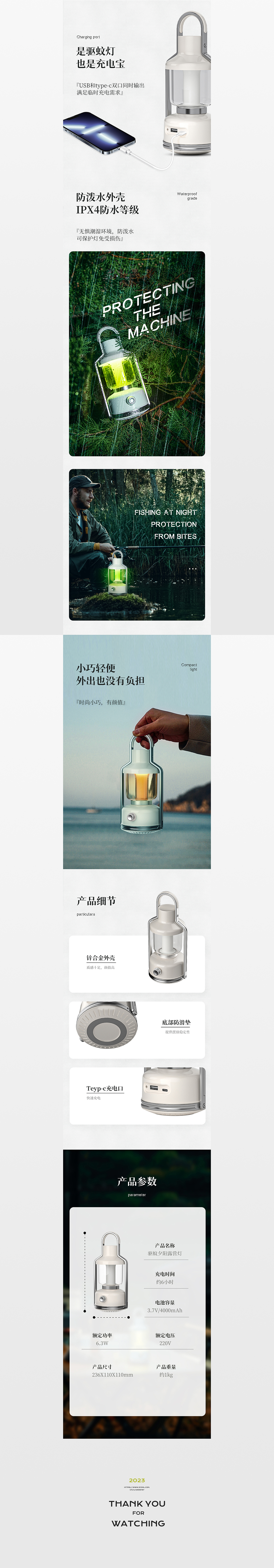 源本生活 | 露营驱蚊灯详情页