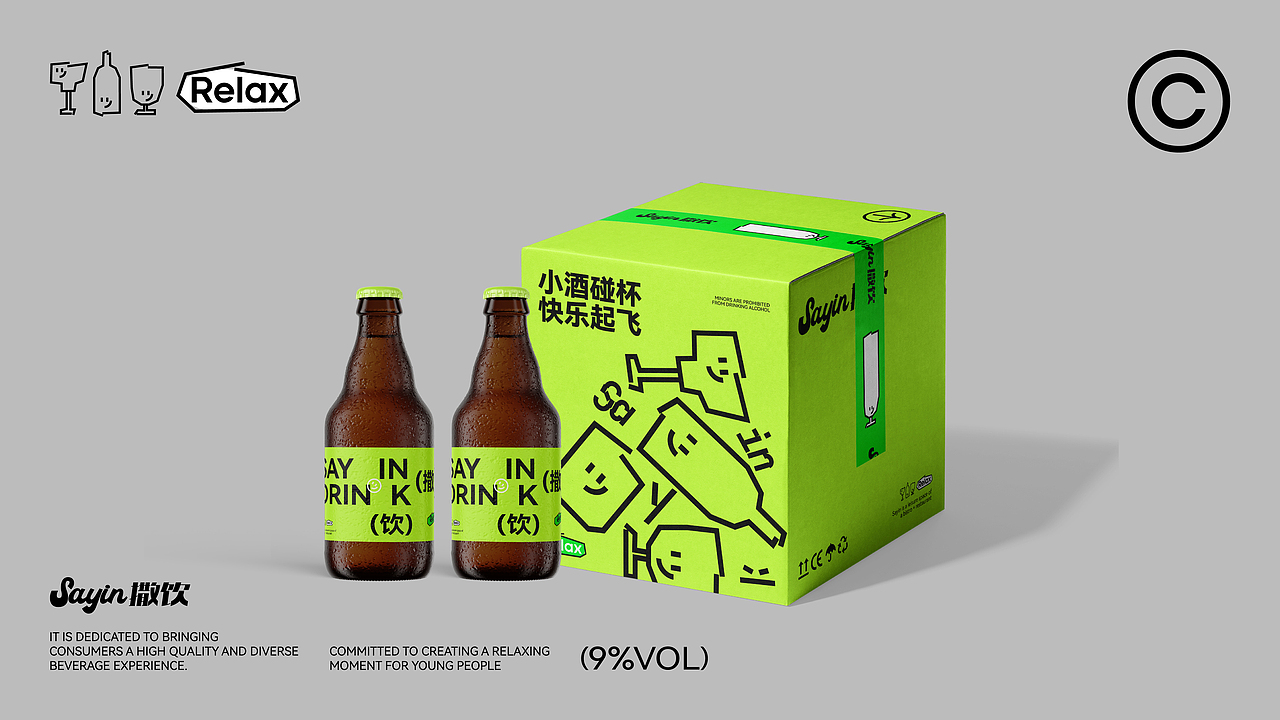 sayin撒饮|小酒馆品牌设计