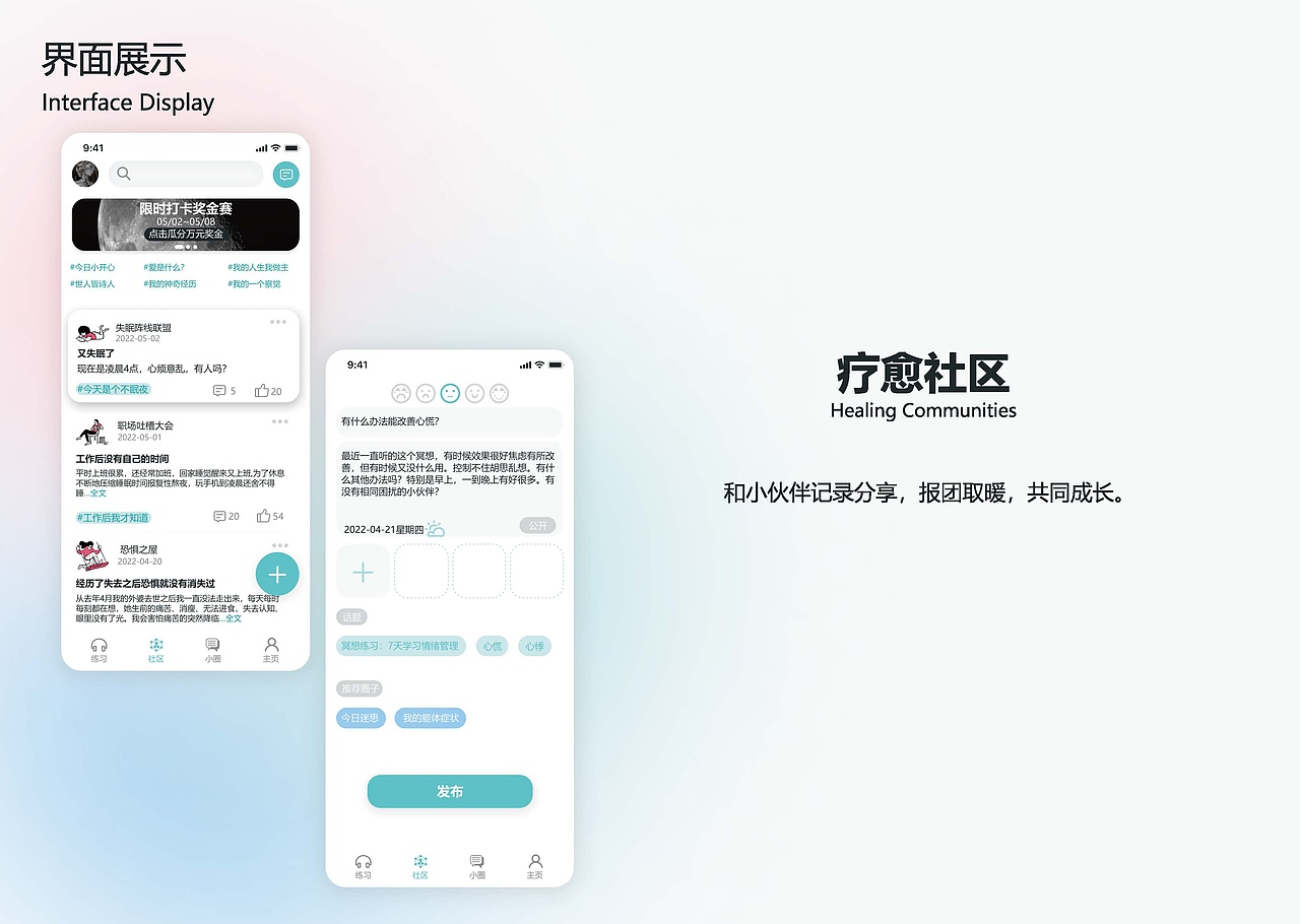 抱抱-缓解焦虑的减压轻社区（图ZMzAxMzE5OTU2） - 交互/UE - 站酷设计师鲶鱼喵呜原创素材 - 站酷ZCOOL