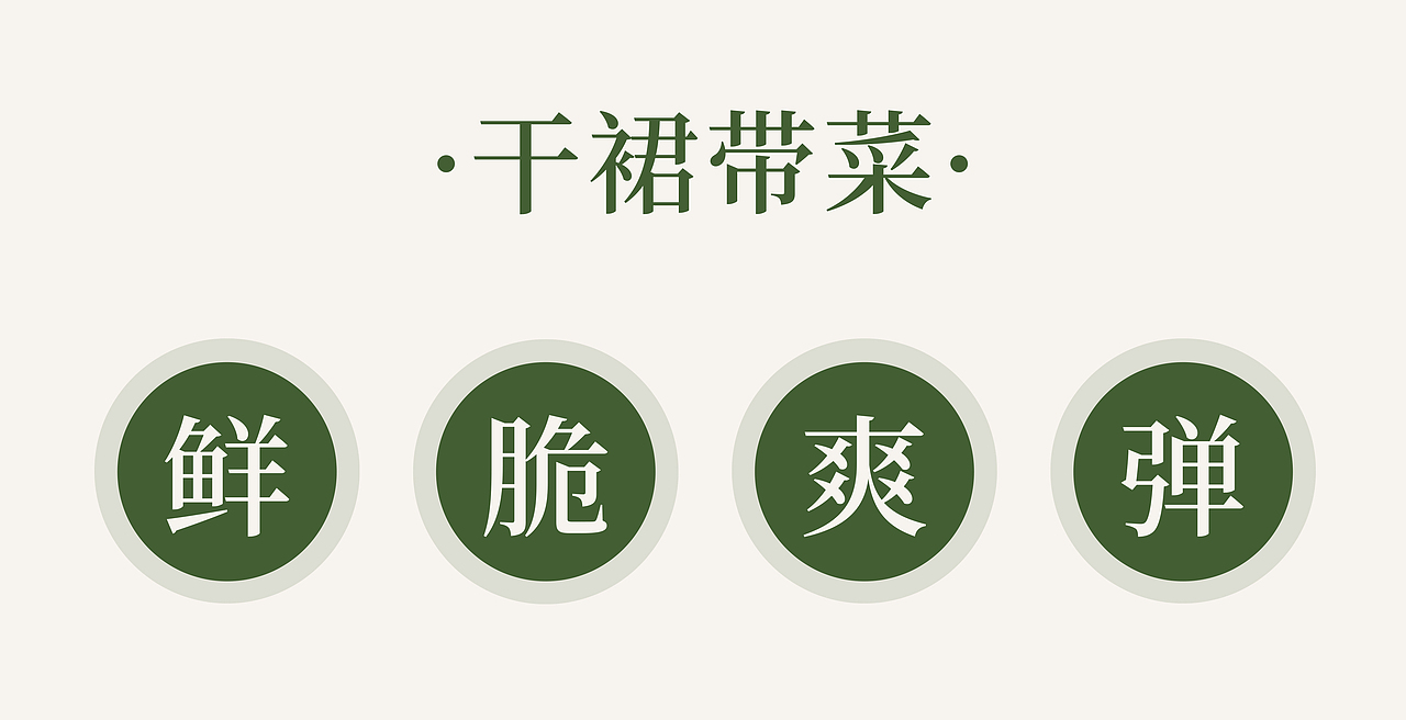 「卡依香」干裙带菜包装设计（图ZMzUwMTcxMTQ0） - 包装 - 站酷设计师朝花平面设计室原创素材 - 站酷ZCOOL