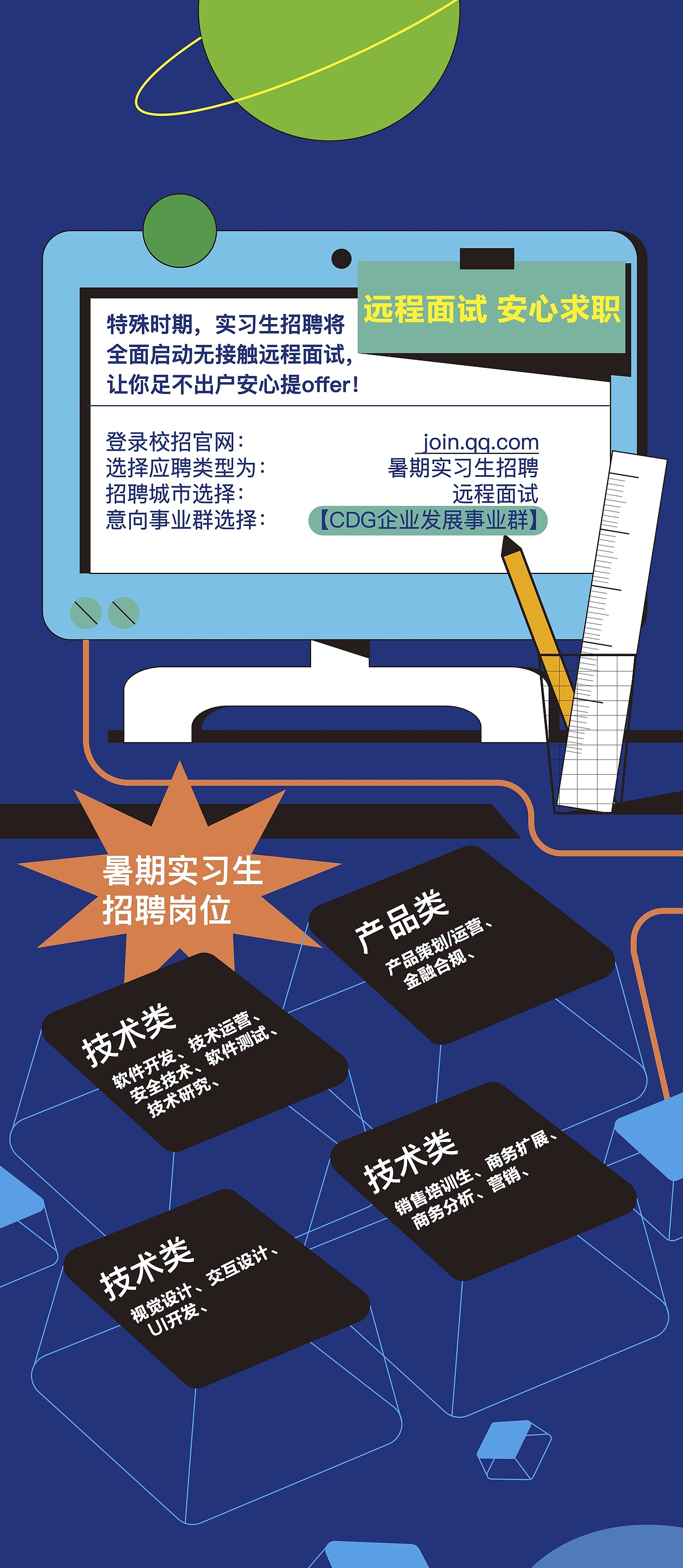 腾讯校招公众号图文海报