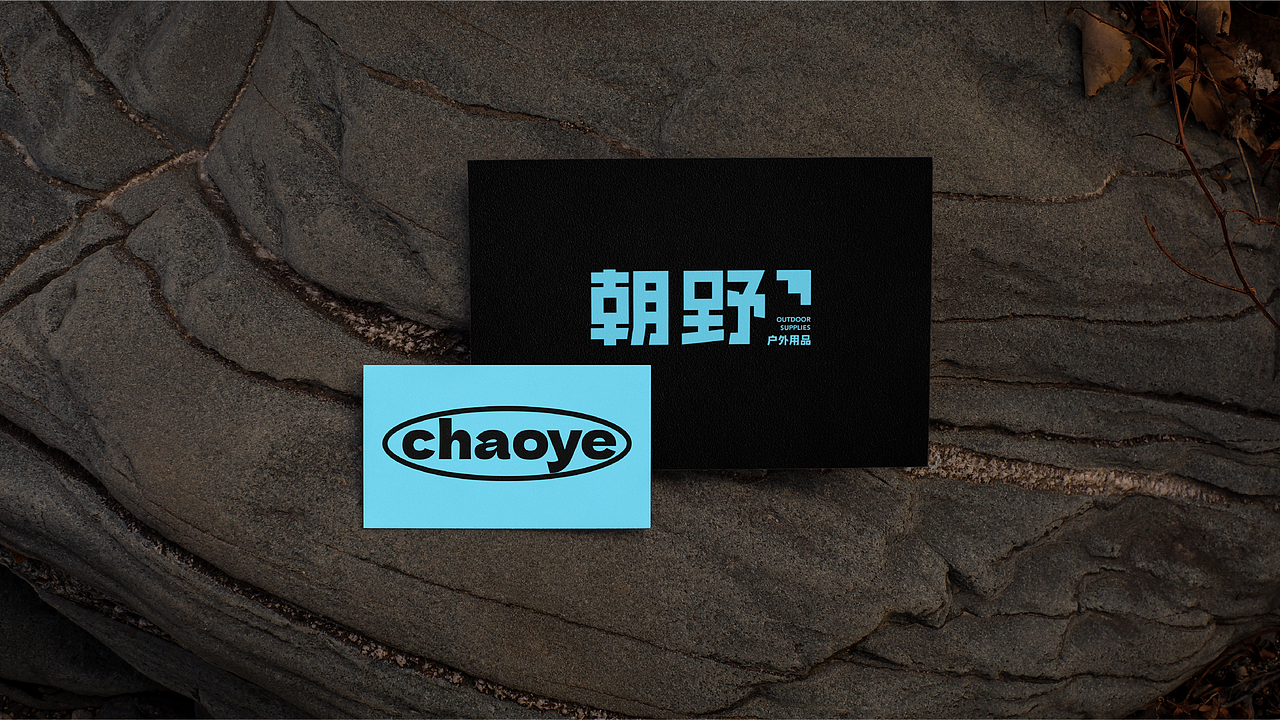朝野户外品牌设计