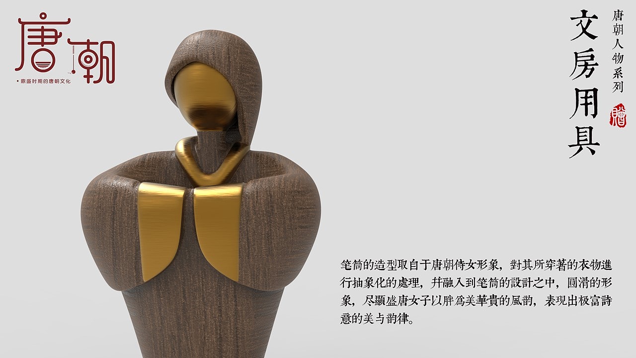 “唐潮”文房用具设计（图ZMzM2ODg4ODQ0） - 其他工业/产品 - 站酷设计师目力有品原创素材 - 站酷ZCOOL