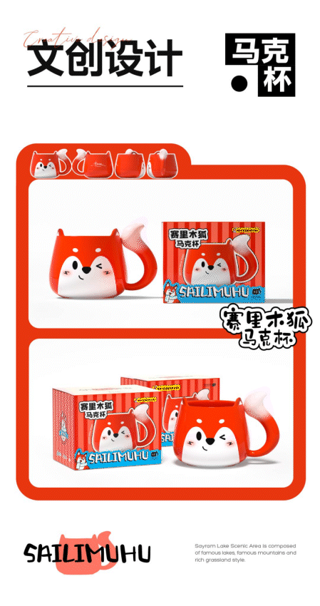 新疆赛里木湖文旅文创景区IP | 赛小狐(图ZMzQ5MTk3MzUy) - IP形象 - 站酷设计师星匠品牌设计原创素材 - 站酷ZCOOL