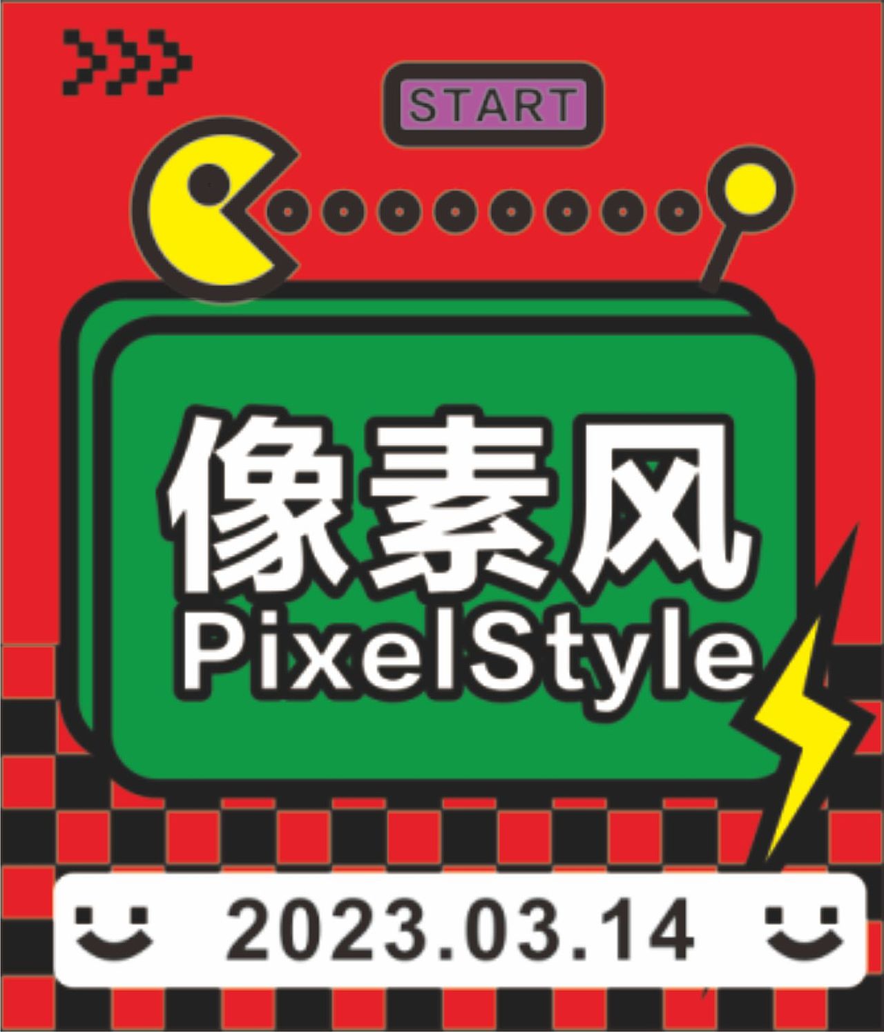 【第二十天】风格篇像素风（图ZMzM0MTE5NTQw） - 海报 - 站酷设计师小小胡图蛋原创素材 - 站酷ZCOOL