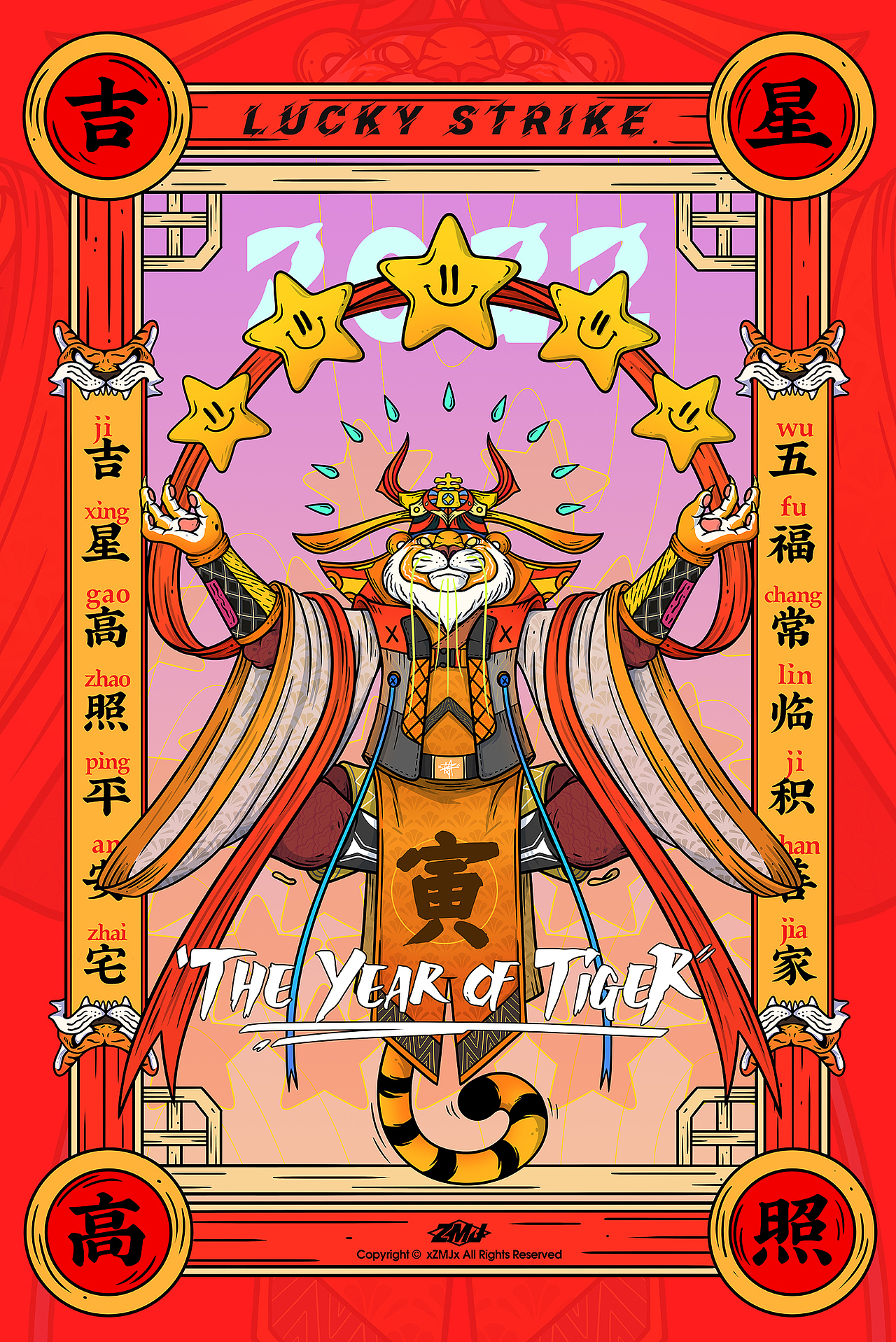 2022年虎年的国潮2.0尝试-吉星高照
