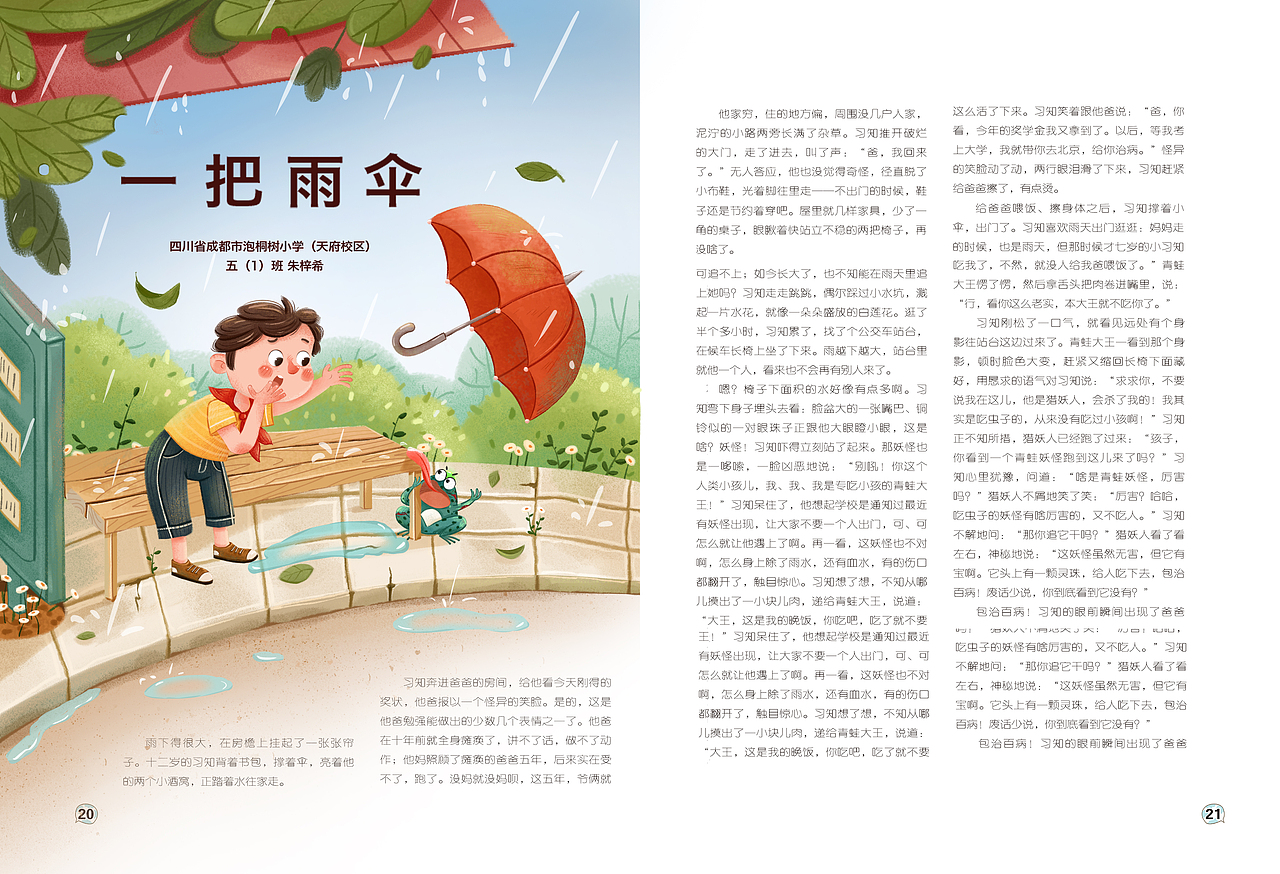 儿童低幼/高年级杂志配图  已商用