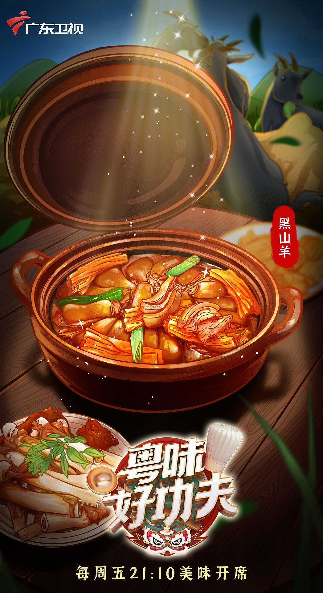 综艺倒数海报插画美食海报（图ZMzM2ODI1MTEy） - 商业插画 - 站酷设计师初瑾文化原创素材 - 站酷ZCOOL