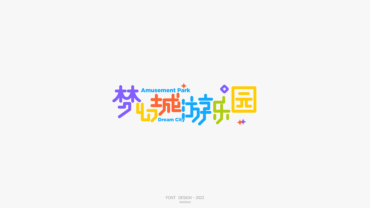 字体设计