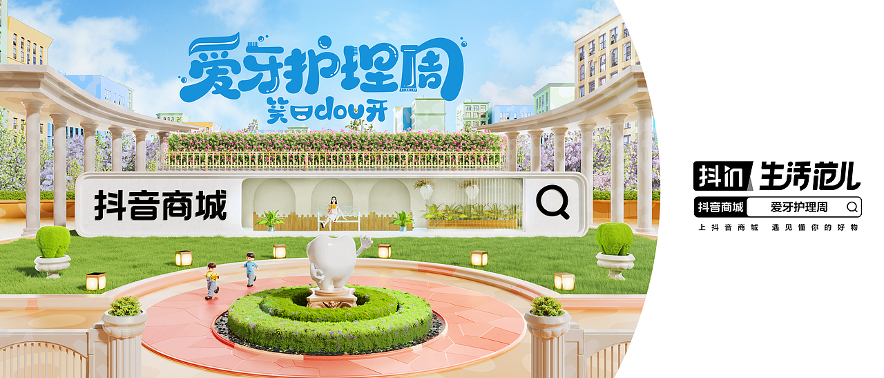 C4D作品分享|「抖in生活范儿 爱牙护理周」活动海报(图ZMzU0Nzg3NTM2) - 海报 - 站酷设计师TEZIGN特赞原创素材 - 站酷ZCOOL