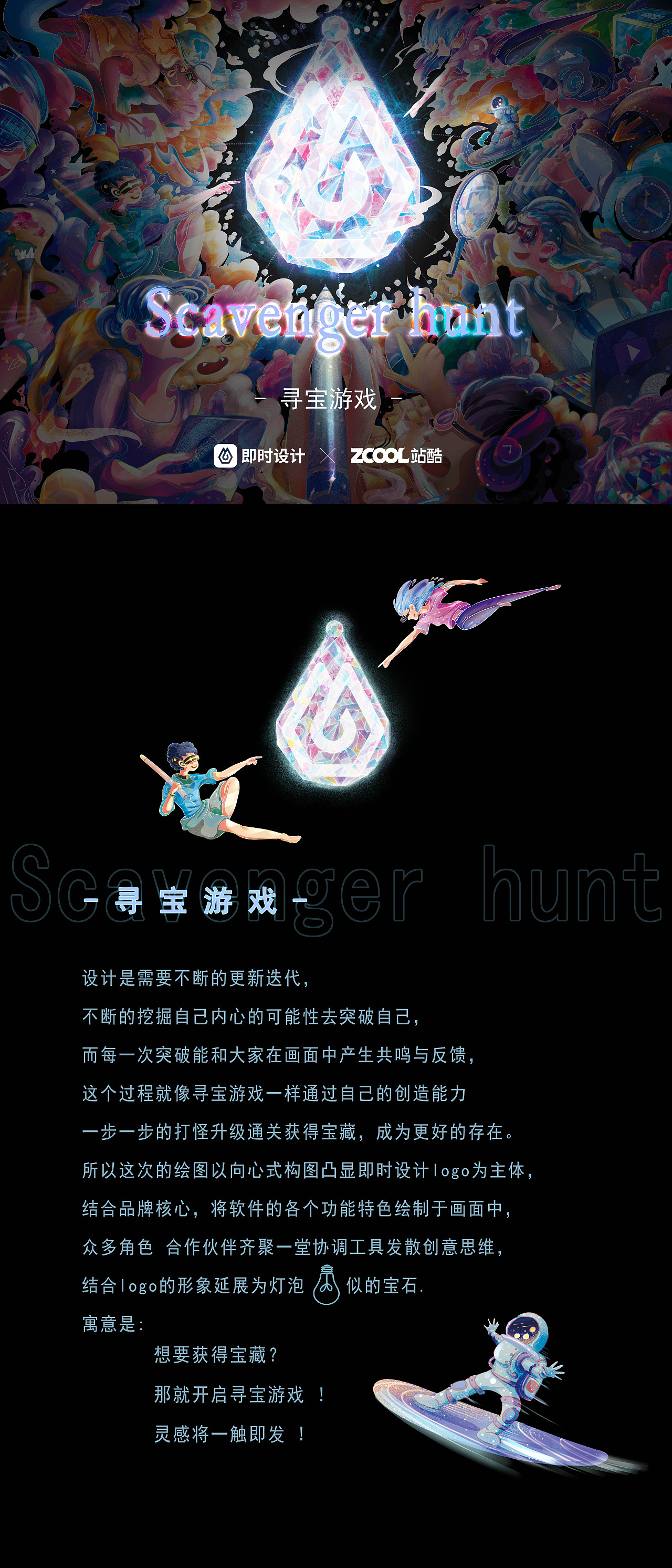 #即时，由你定义# 寻宝游戏（图ZMjk4ODgzMjY0） - 海报 - 站酷设计师亦耕原创素材 - 站酷ZCOOL
