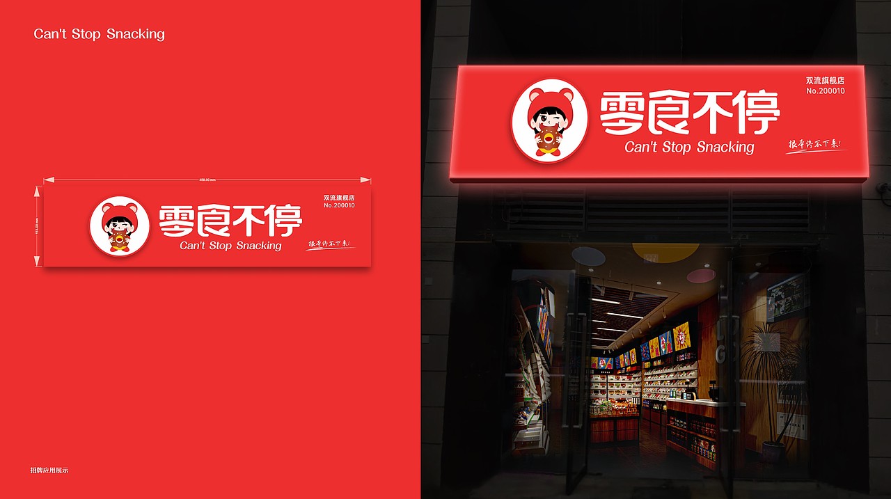 零食不停logo设计