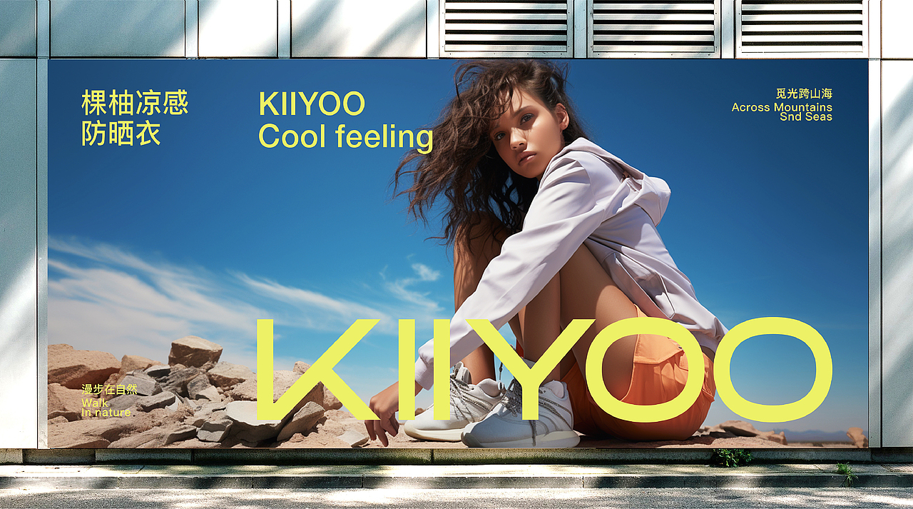 『棵柚KIIYOO』户外防晒品牌全案设计 X 西九里颜究社(图ZMzYzOTQxNDIw) - 品牌 - 站酷设计师西九里品牌咨询原创素材 - 站酷ZCOOL