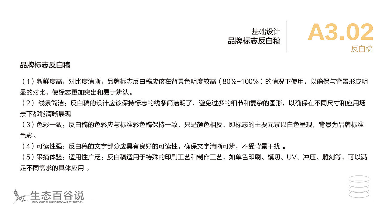 百谷说VIS企业形象设计