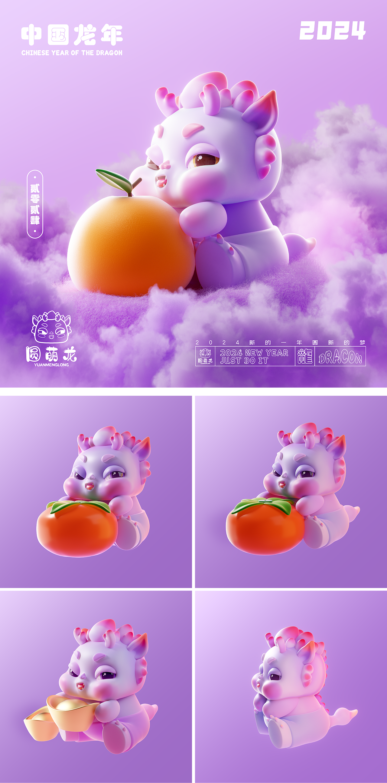 龙年形象-“圆萌龙”（图ZMzU4MzY3MTQw） - 其他三维 - 站酷设计师魂淡HD原创素材 - 站酷ZCOOL