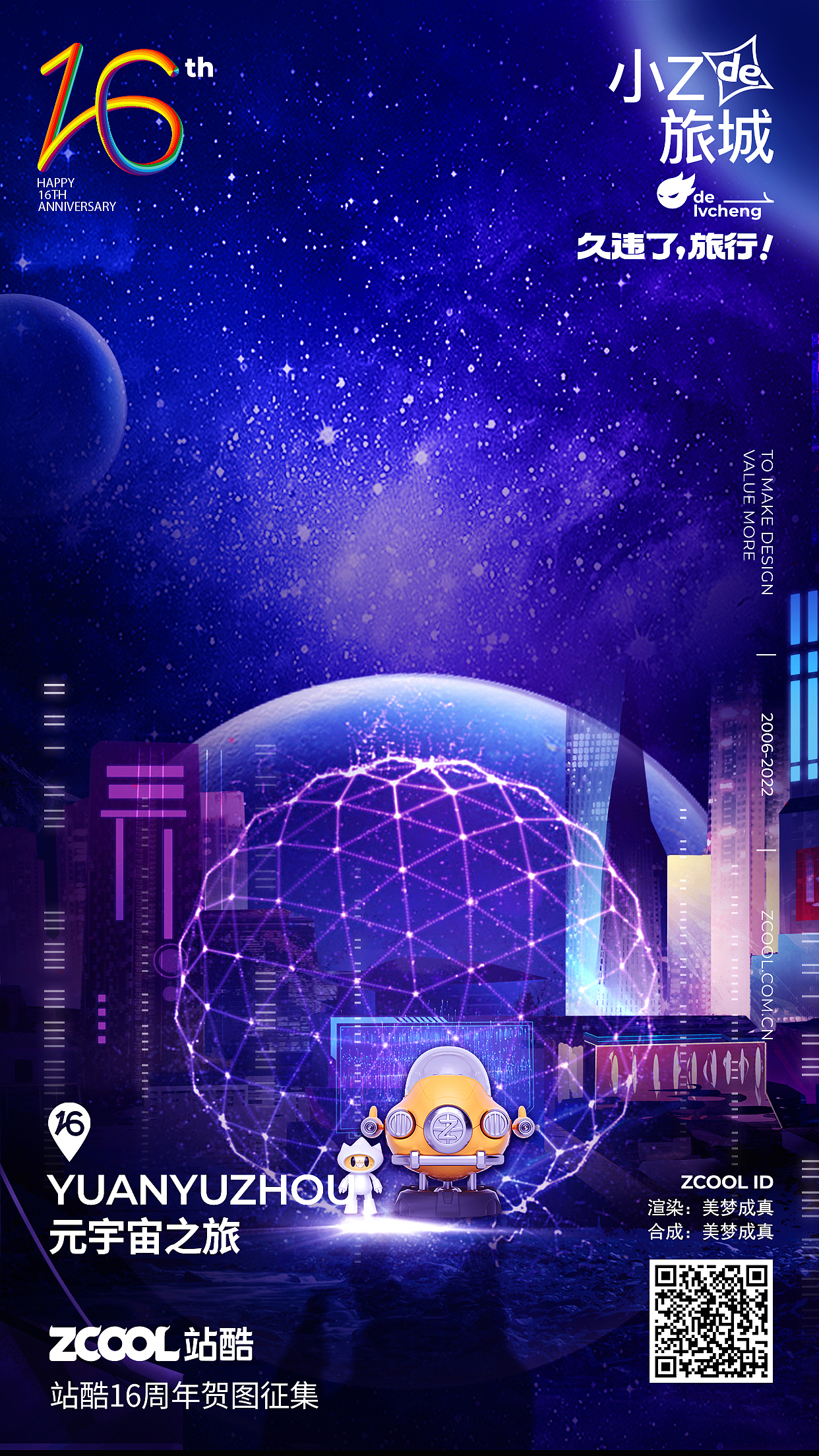 久违了！旅行——元宇宙站（图ZMzA5MTA2NDky） - 海报 - 站酷设计师美梦成真原创素材 - 站酷ZCOOL