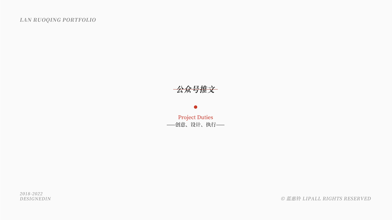 作品集 | 个人简介|包装设计/平面/排版/UI/国画/书法