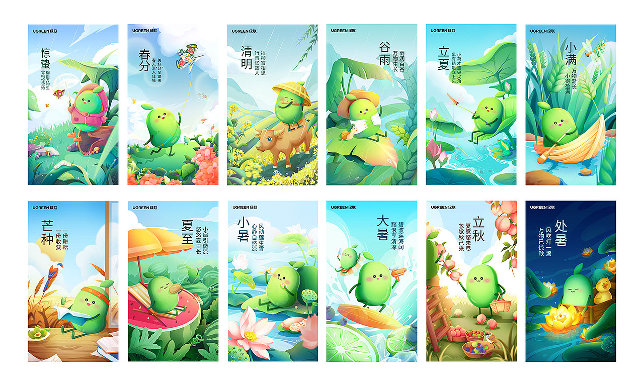 UGREEN 2022年24节气插画合集上篇