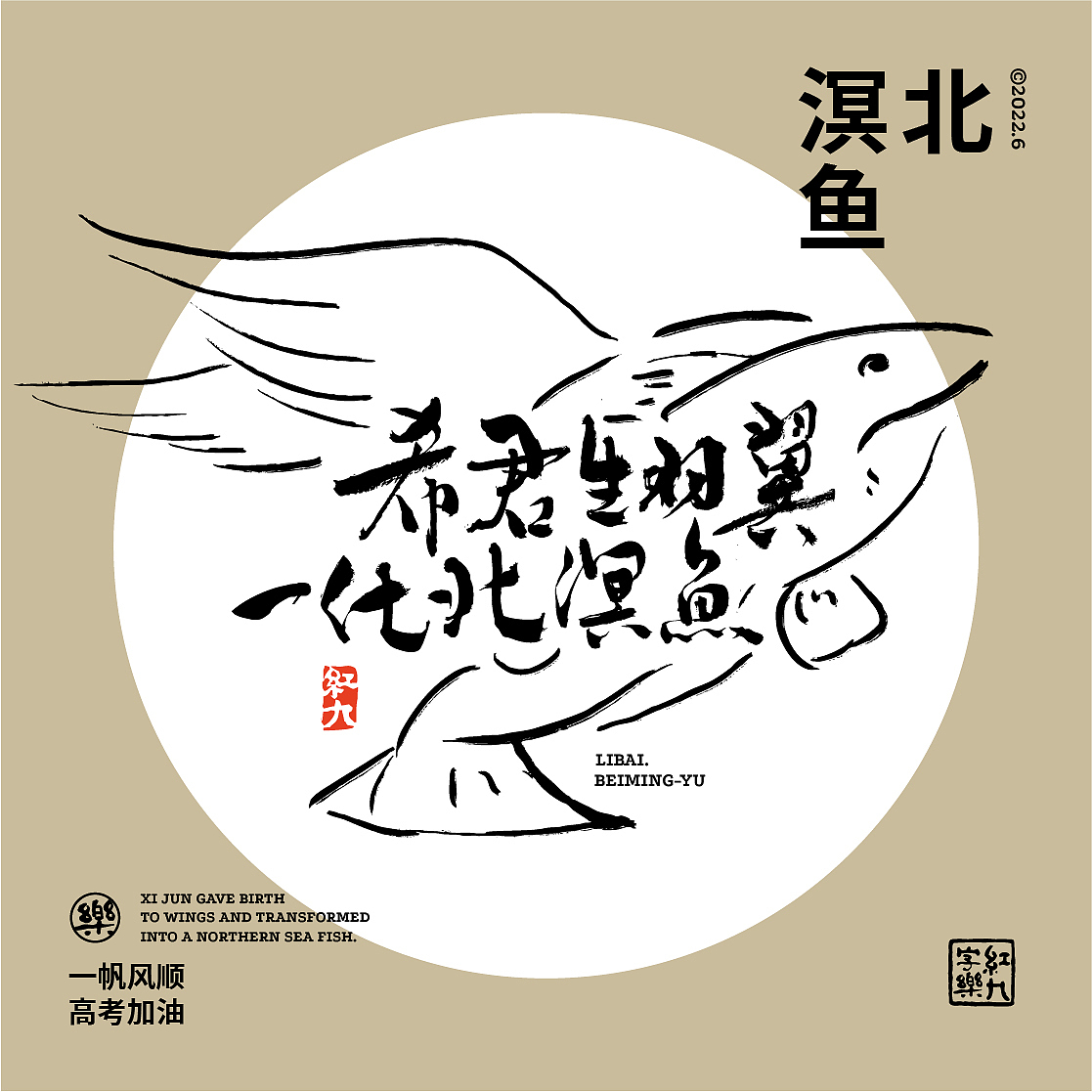 6月手写4（图ZMzA0NjI0NjA0） - 字体/字形 - 站酷设计师红九设计原创素材 - 站酷ZCOOL