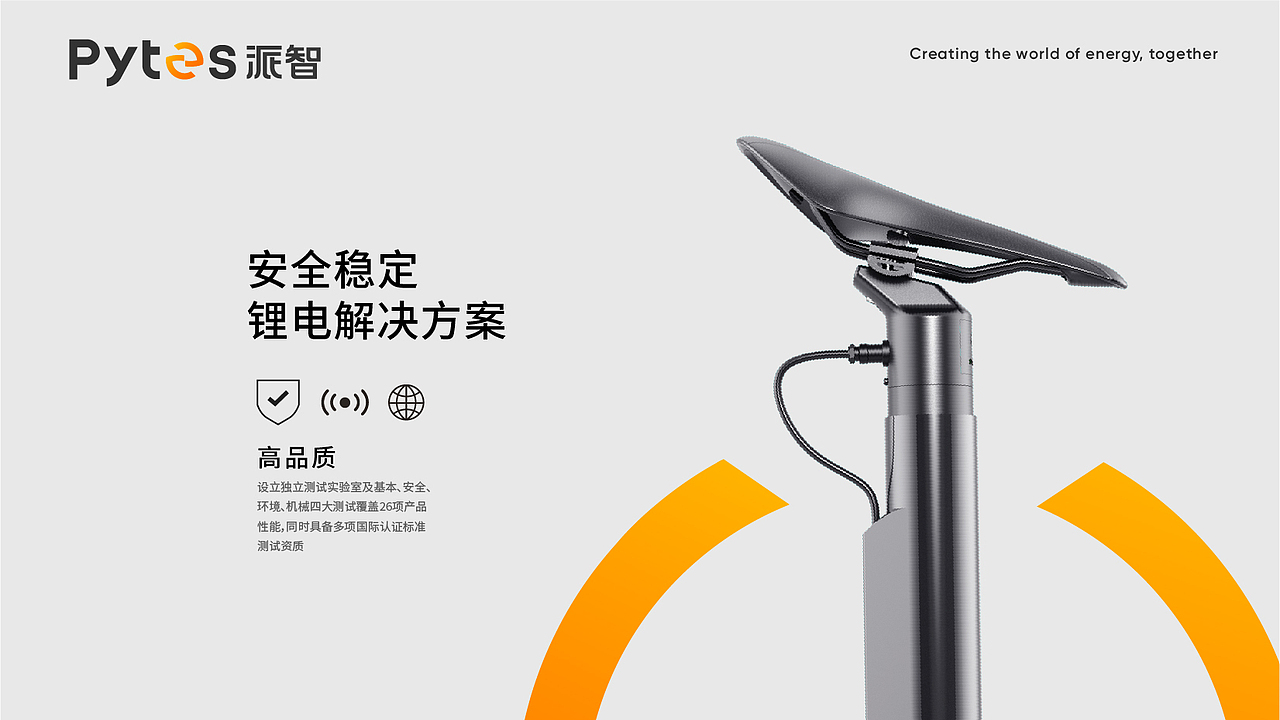 Pytes 派智能源 | 新能源企业vi设计