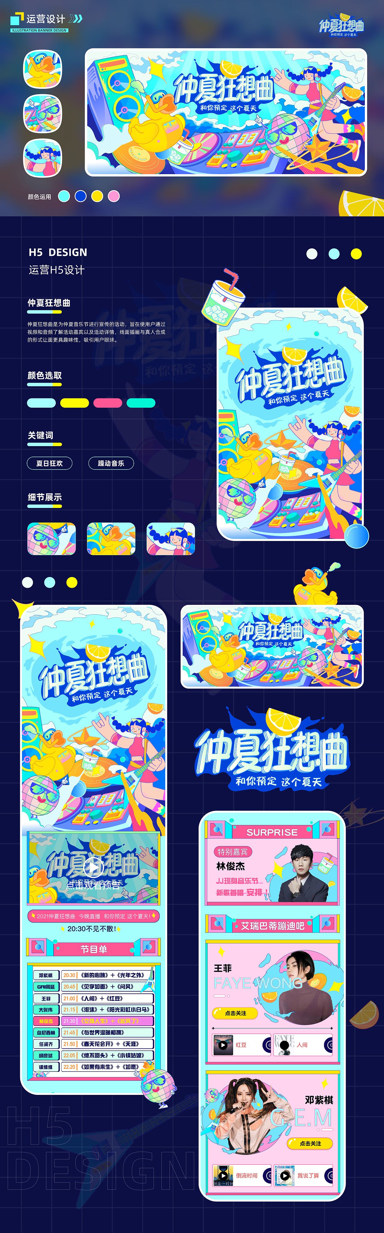 运营设计总结