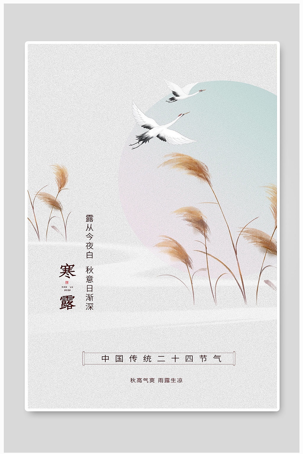 寒露海报（图ZMzE1NzQ3MDI4） - 海报 - 站酷设计师分享使人进步原创素材 - 站酷ZCOOL
