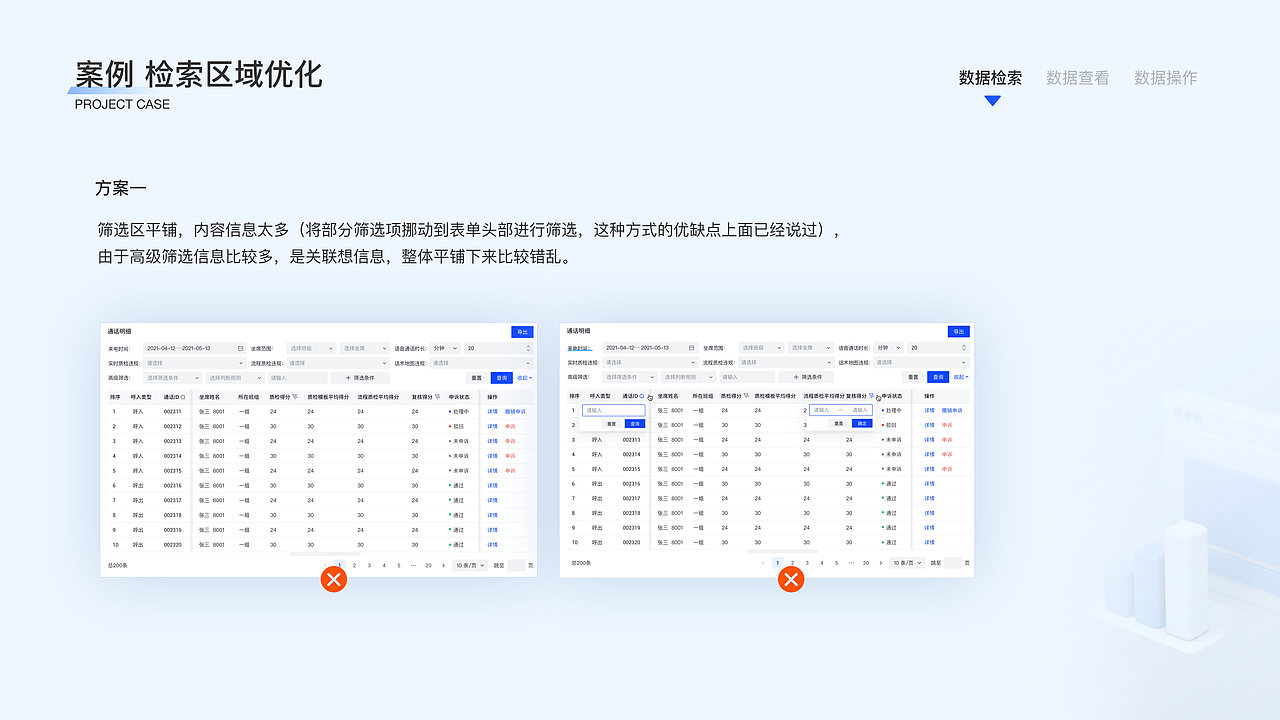 B端表格设计-容易被忽视的细节