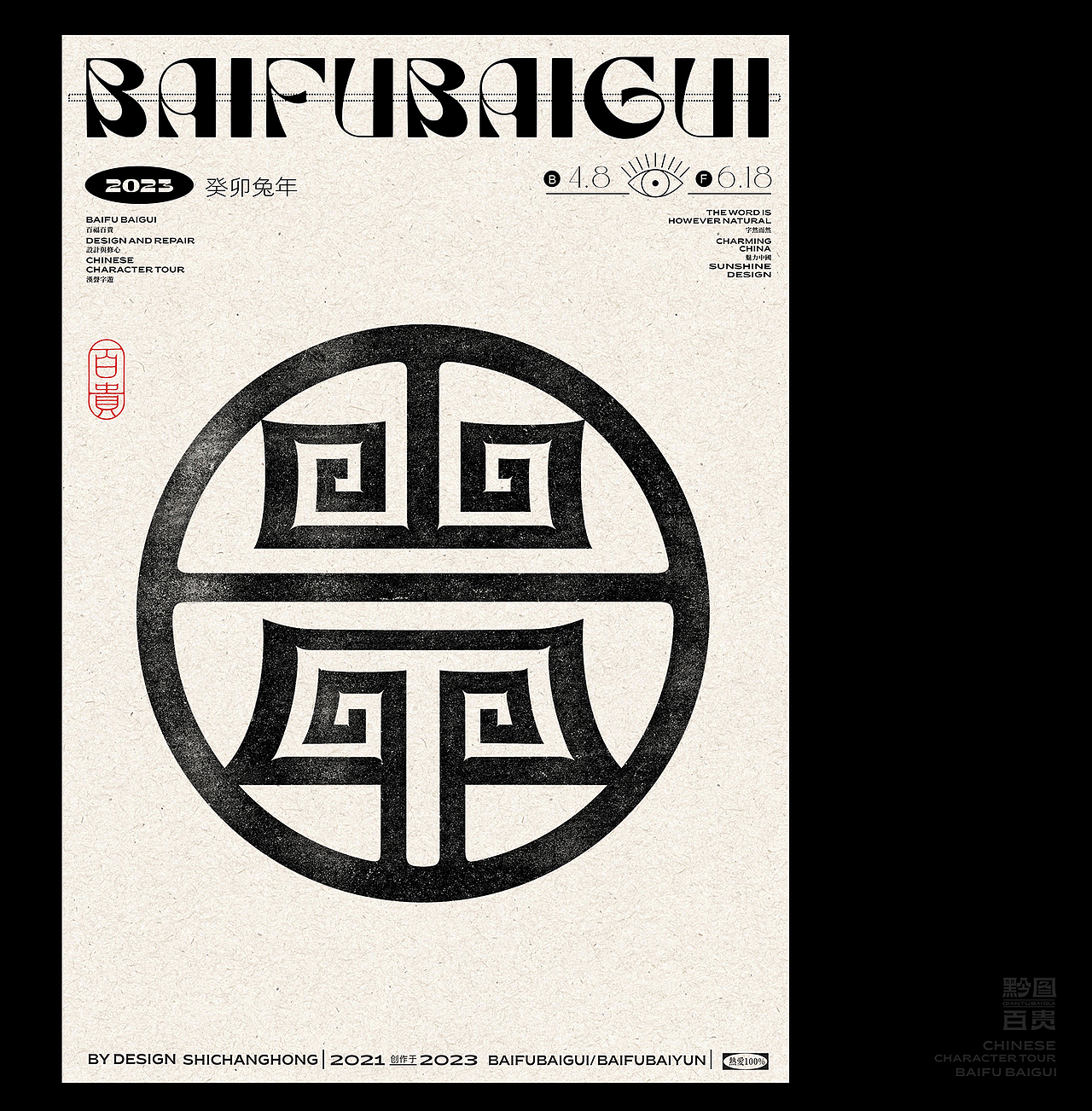 黔图百贵(百系列之100贵)(图ZMzU1Nzg0NjAw) - 字体/字形 - 站酷设计师石昌鸿原创素材 - 站酷ZCOOL