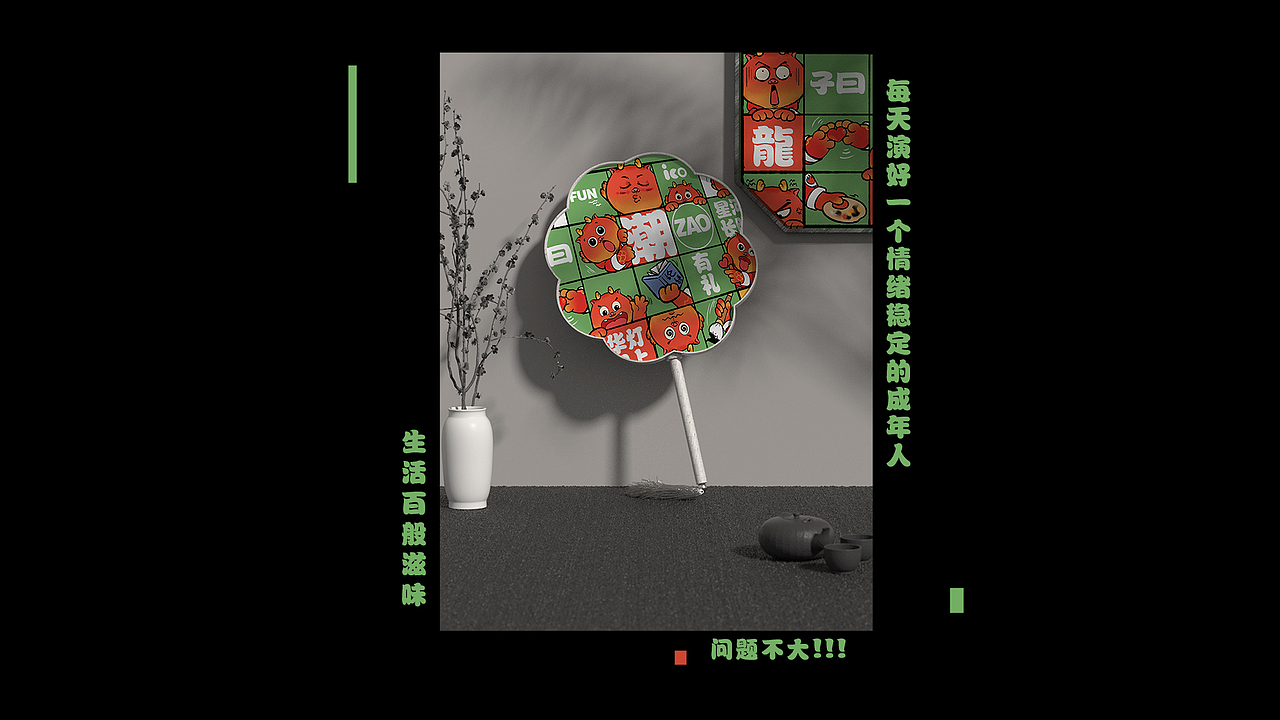 造山-龙年美陈-案例展示