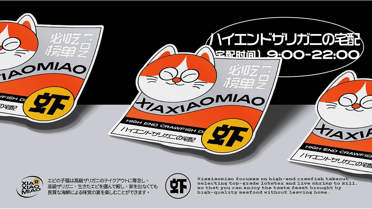 纽普作品丨虾小喵 小龙虾宅配