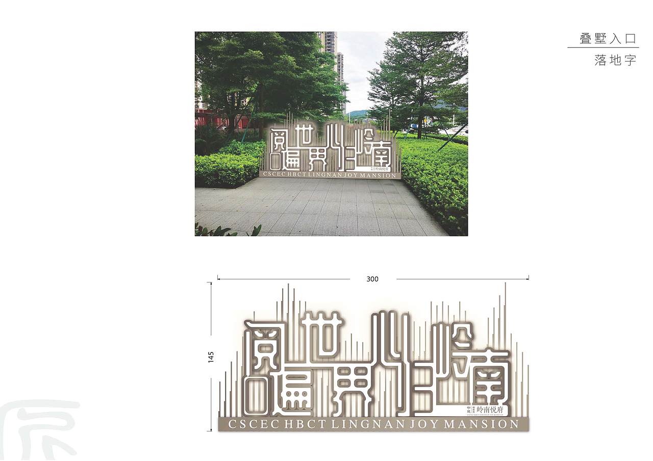 叠墅氛围包装（图ZMzU4ODU1MTIw） - 展陈设计 - 站酷设计师ZYCHZL原创素材 - 站酷ZCOOL