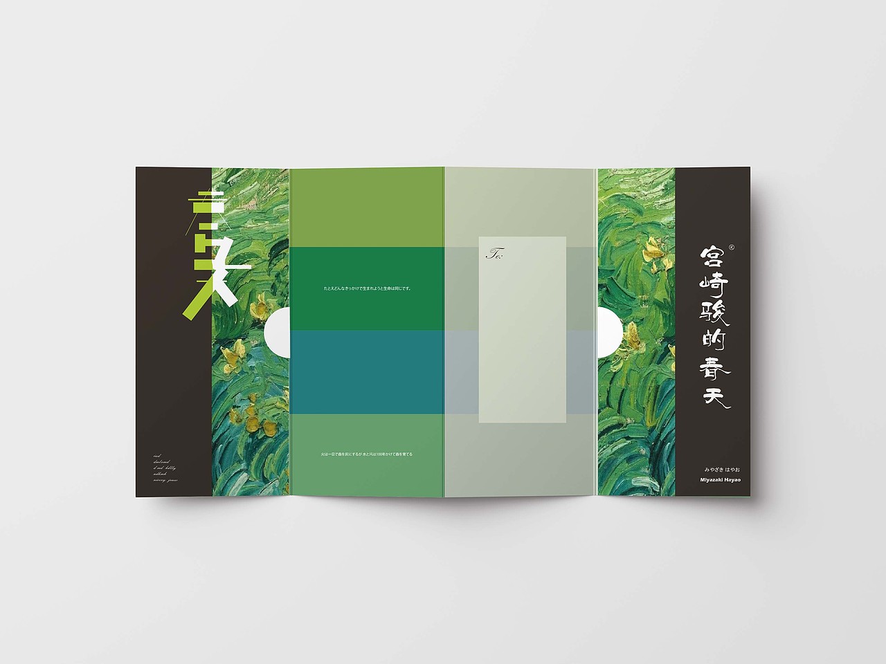 宫崎骏的春天（图ZMzAwNDUwMzQ4） - 书籍/画册 - 站酷设计师Enlac原创素材 - 站酷ZCOOL