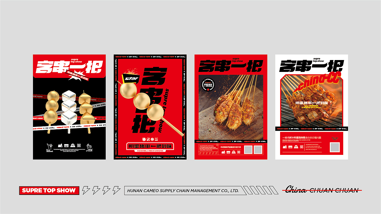 让中式烧烤更有价值——客串一把·明星进化品牌升级（图ZMjk3MjI3NTky） - 品牌 - 站酷设计师核桃设计原创素材 - 站酷ZCOOL