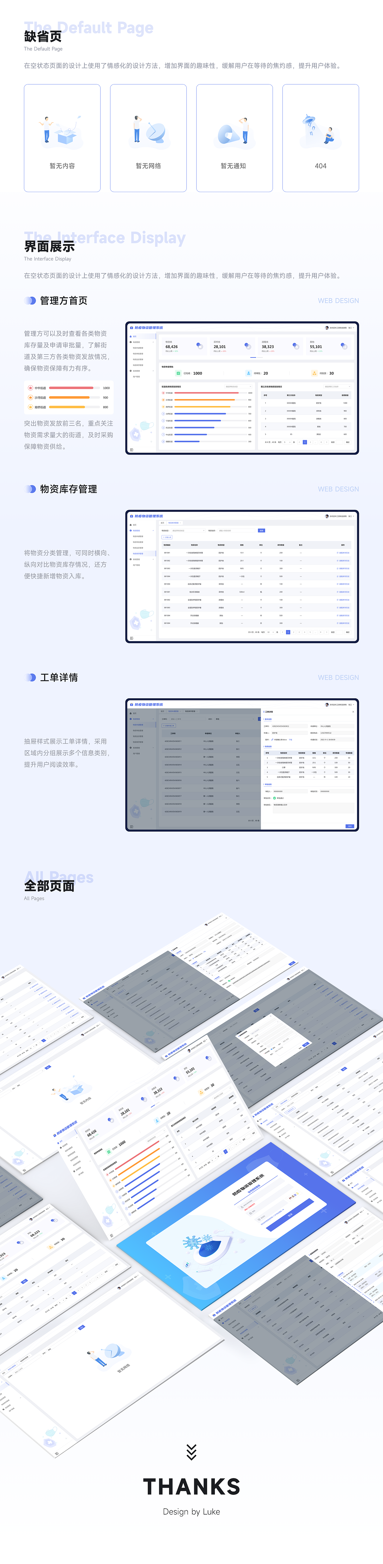 防疫物资管理系统（图ZMzIyNDQyMzI4） - 软件界面 - 站酷设计师疯子luke原创素材 - 站酷ZCOOL