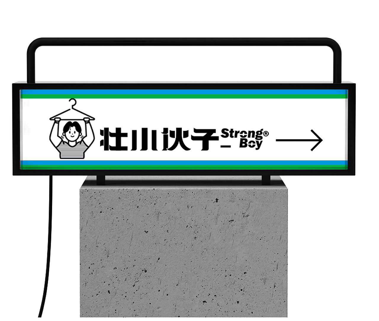 壮小伙子STRONG BOY丨服装品牌设计（图ZMzQ2MTI1NjU2） - 品牌 - 站酷设计师冷霧Wisdom原创素材 - 站酷ZCOOL