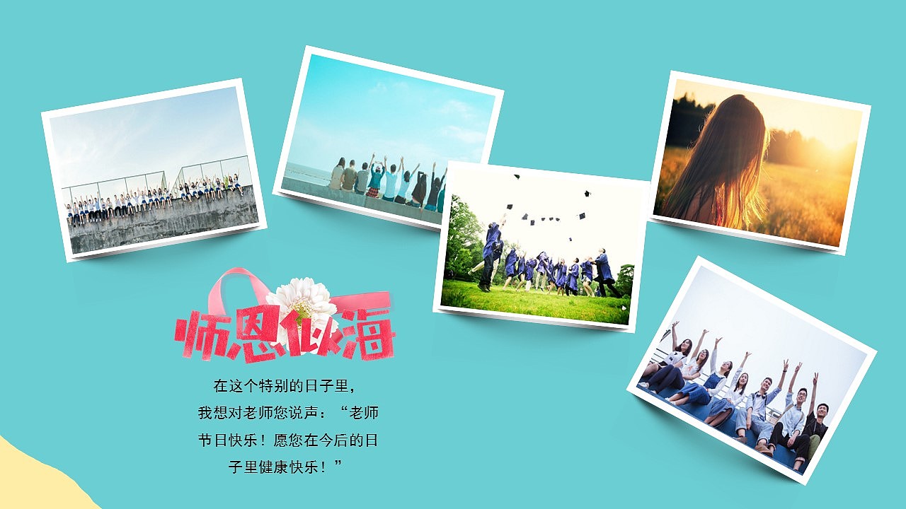 精品唯美卡通贺卡风格老师你辛苦了教师节快乐PPT模板（图ZMzE1MDAxMjgw） - PPT/Keynote - 站酷设计师哎呦喂0102原创素材 - 站酷ZCOOL