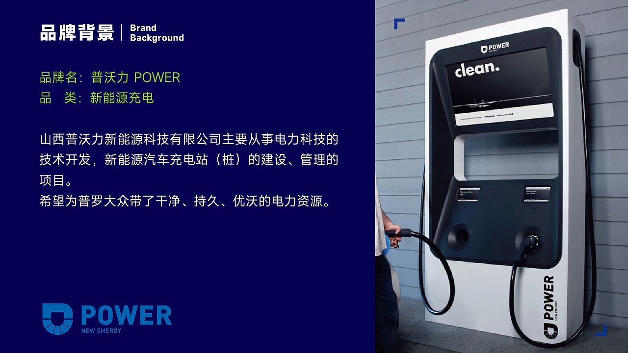 普沃力POWER新能源科技企业品牌LOGO设计 LOGO设计 VI