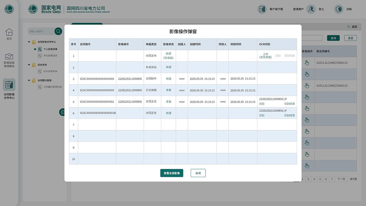 财务影像系统（图ZMzUyNTM3NDY4） - 软件界面 - 站酷设计师开火念烎丶原创素材 - 站酷ZCOOL