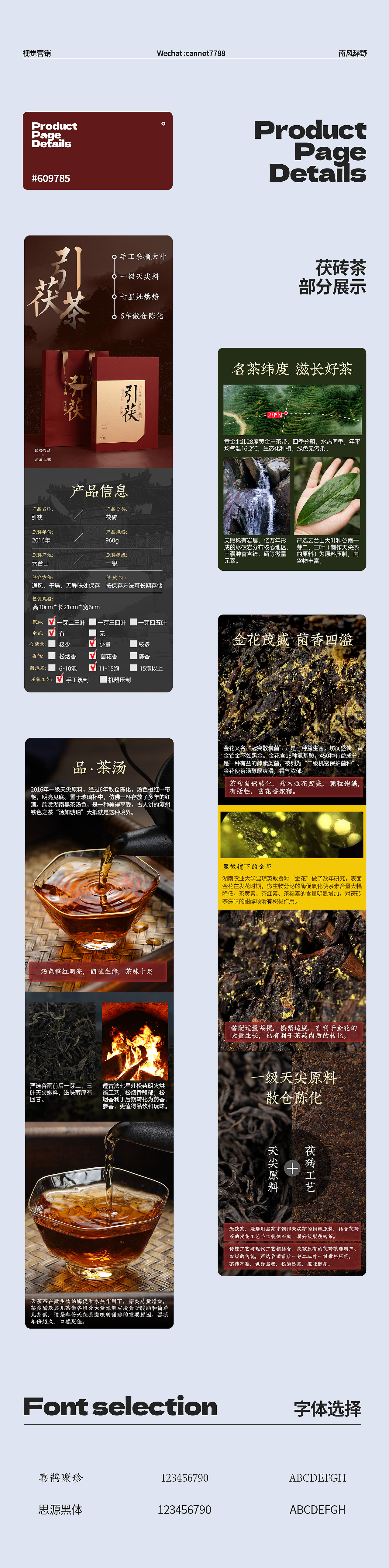 电商视觉设计 | 茶叶详情页×4 | 罐茶 百两茶 茯砖茶（图ZMzQ5MDE1MDEy） - 电商 - 站酷设计师南风辞野原创素材 - 站酷ZCOOL