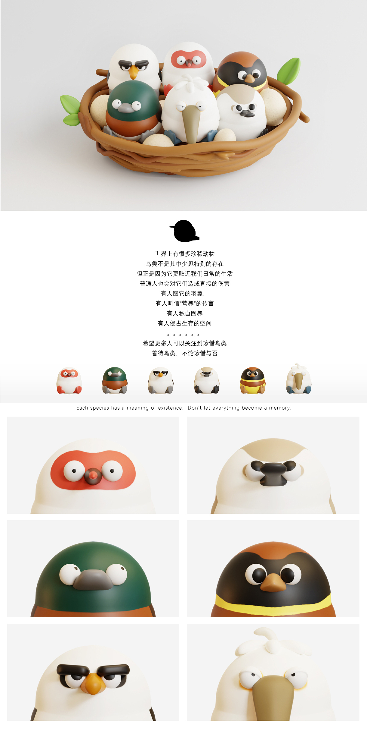 珍惜鸟类系列IP形象设计 