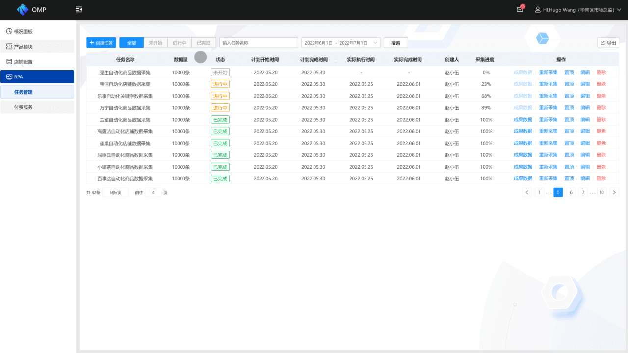 RPA自动化数据采集流程