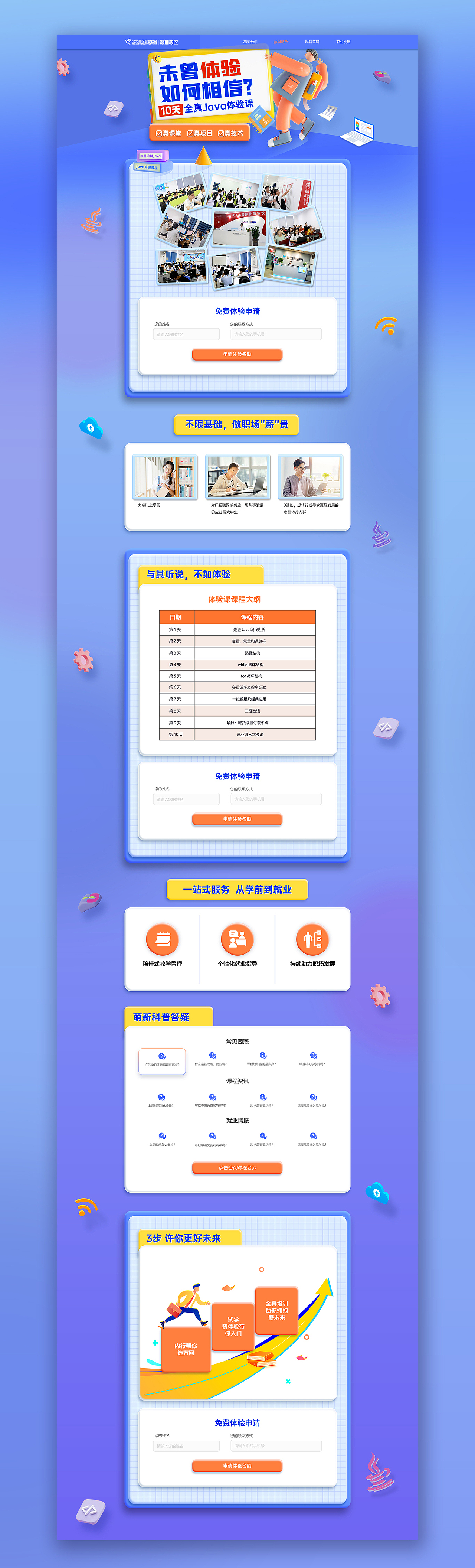 培训招生活动网页+手机h5+手机海报