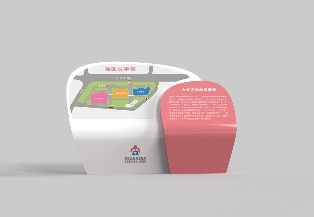 安徽六安妇保院IP形象,导视标识,空间设计