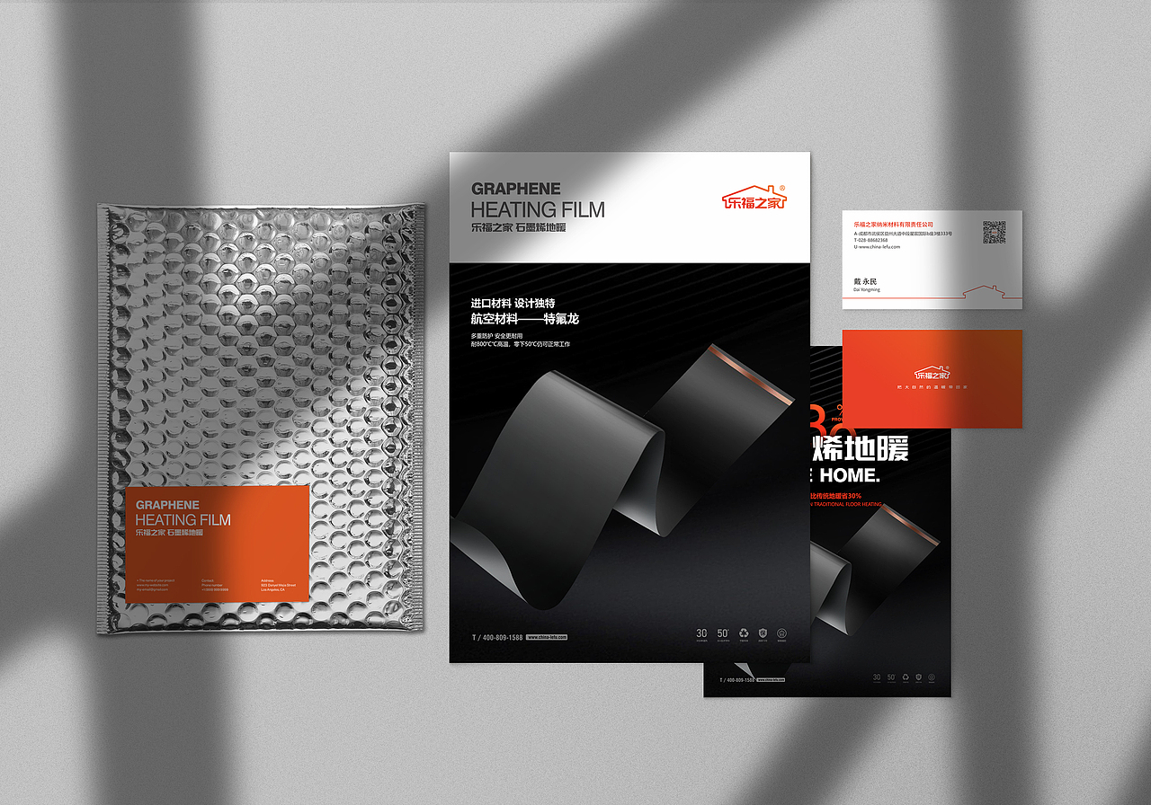石墨烯地暖品牌策划设计/vi/LOGO/画册/成都设计公司