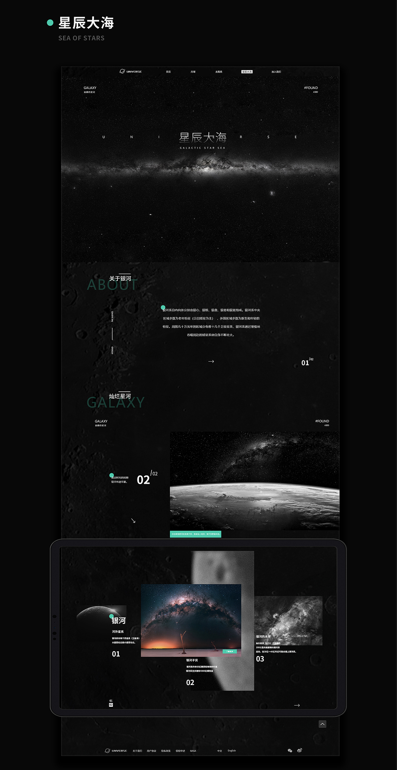 UNIVERSE网页视觉设计（图ZMzIzMTE5MDA4） - 企业官网 - 站酷设计师木子丶Ryu原创素材 - 站酷ZCOOL