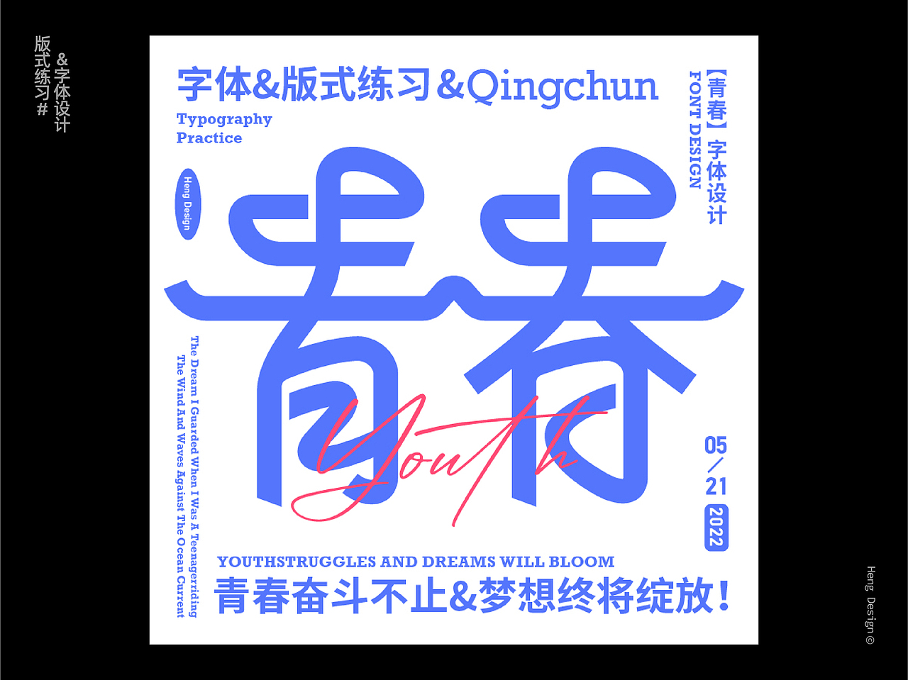 字体设计&版式练习