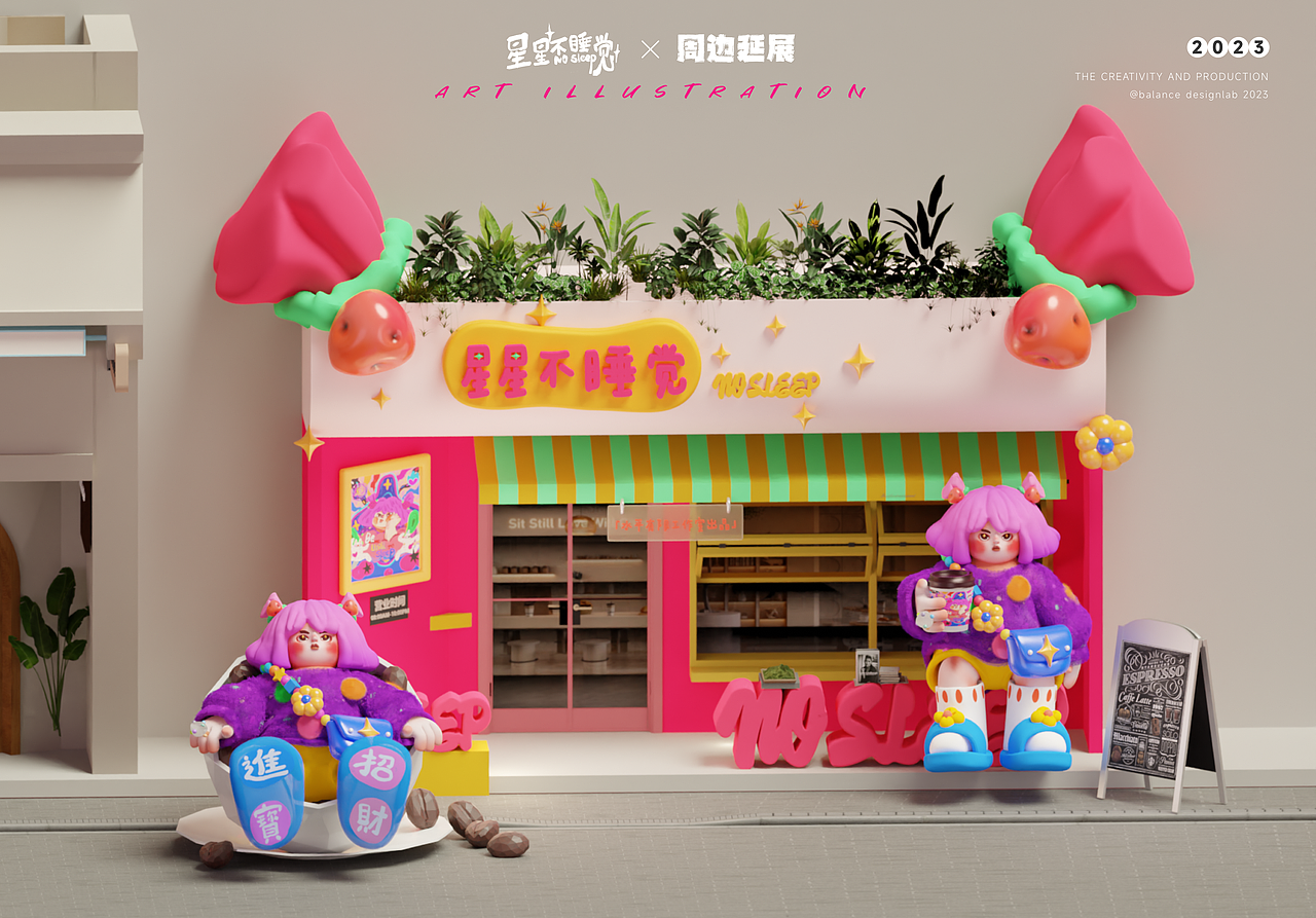 星星不睡觉·NO SLEEP ｜ IP设计（图ZMzU3MDg1NTcy） - IP形象 - 站酷设计师BalanceDesignLab原创素材 - 站酷ZCOOL
