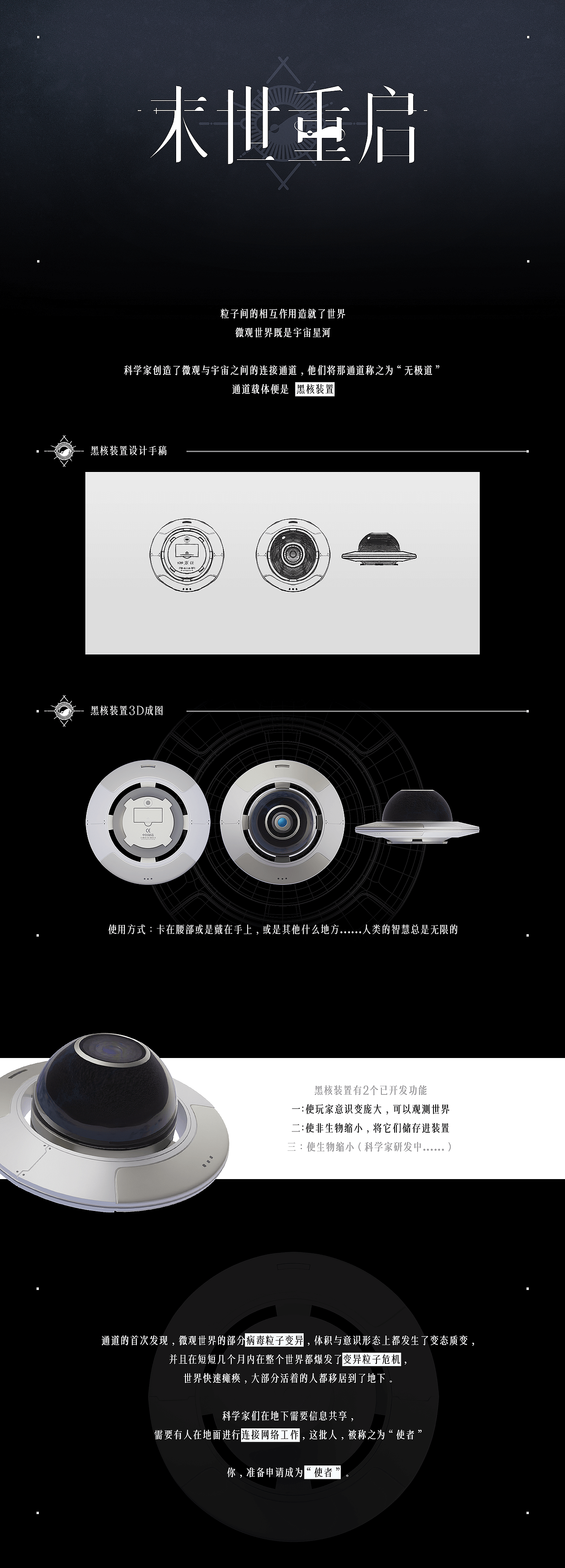 《末世.重启》-科技写实-虚拟项目